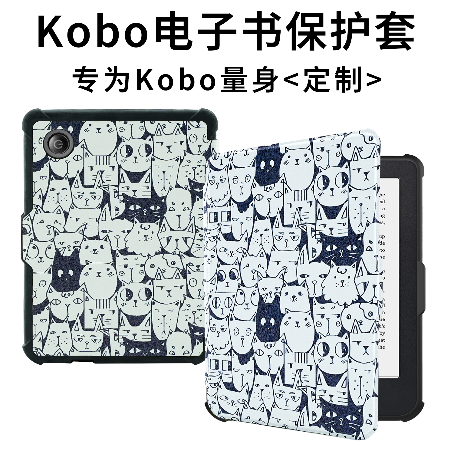 适用KoboClara2E电子书保护壳
