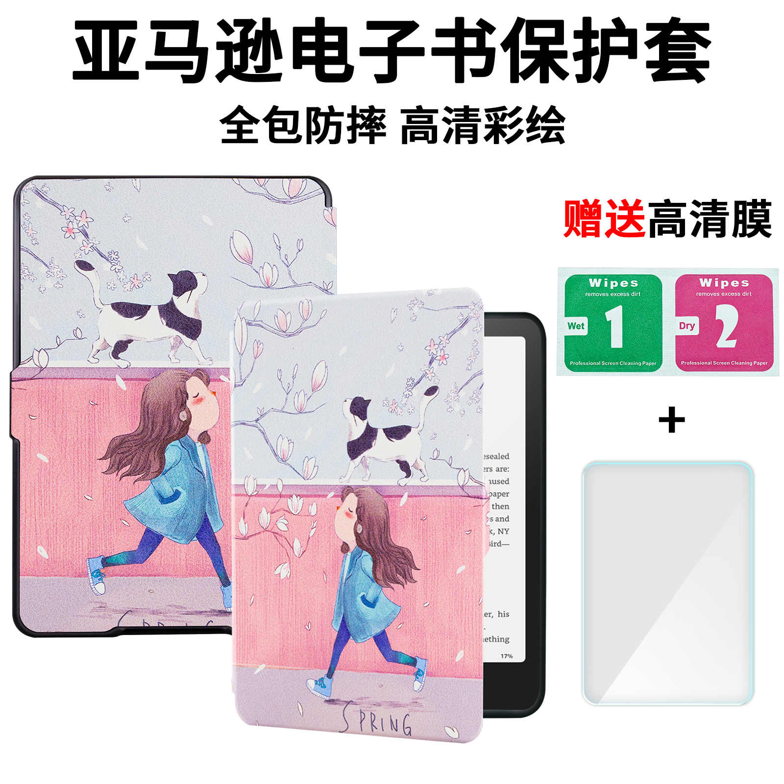 亚马逊kpw123代电子书磁吸保护套