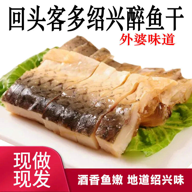 绍兴醉鱼干150克特产醉鱼外婆家味道零食鱼咸鱼开袋即食下酒菜