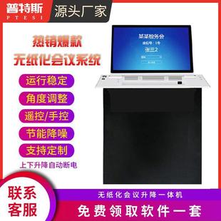 普特斯无纸化会议系统终端视频会议液晶升降显示屏一体机