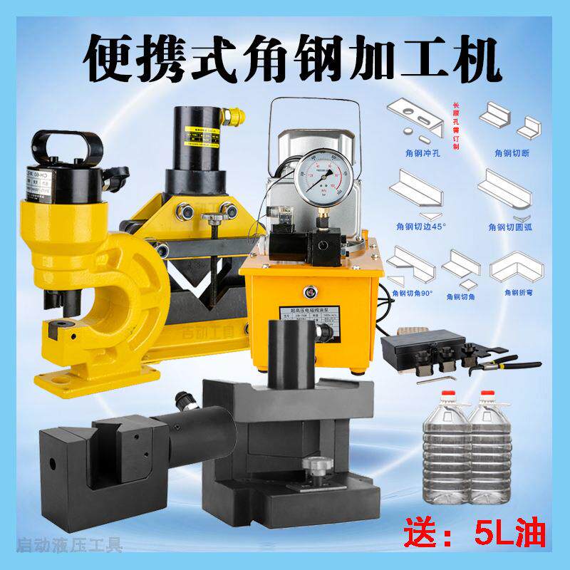 便携式液压角钢加工机角铁切断切角切边3号6号倒圆弧角电动冲孔机