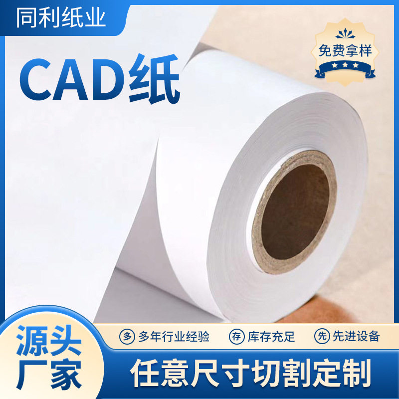 直供服装CAD唛架纸喷墨A级