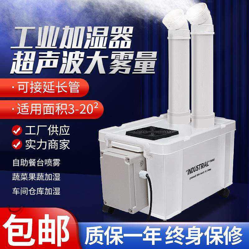 工业加湿器商用蔬菜水果保鲜保湿车间加湿降尘器大雾量造雾器
