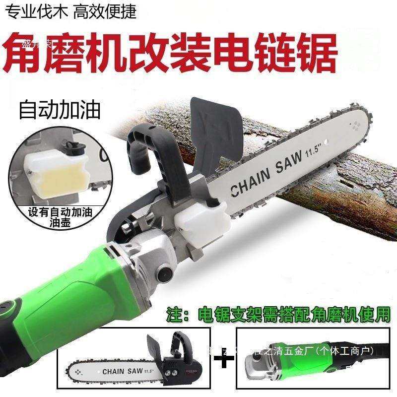角磨机改装电链锯电锯伐木家用切割小型手持链条配件手提电动工具
