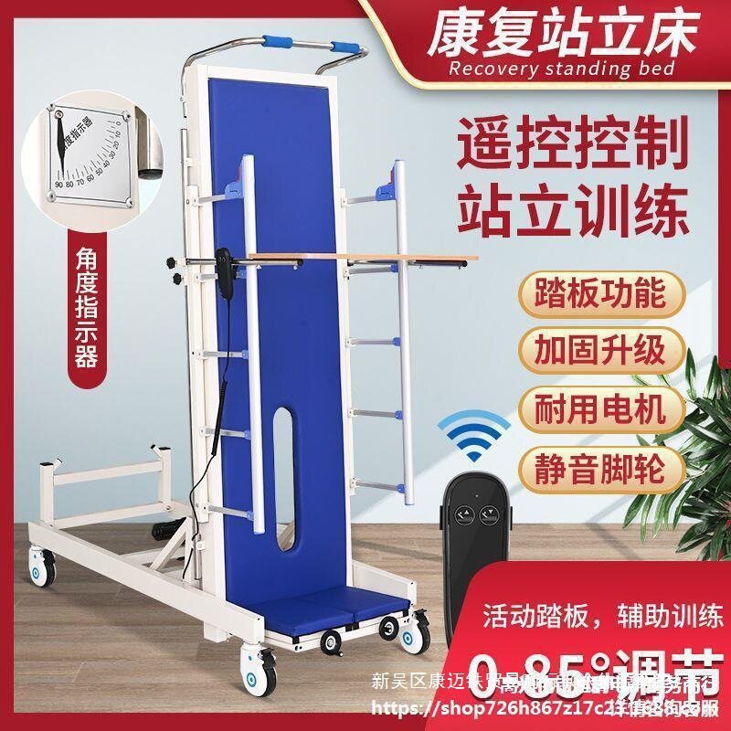 电动起立床站立护理床多功能家用成人康复直立老人瘫痪脑下肢训练