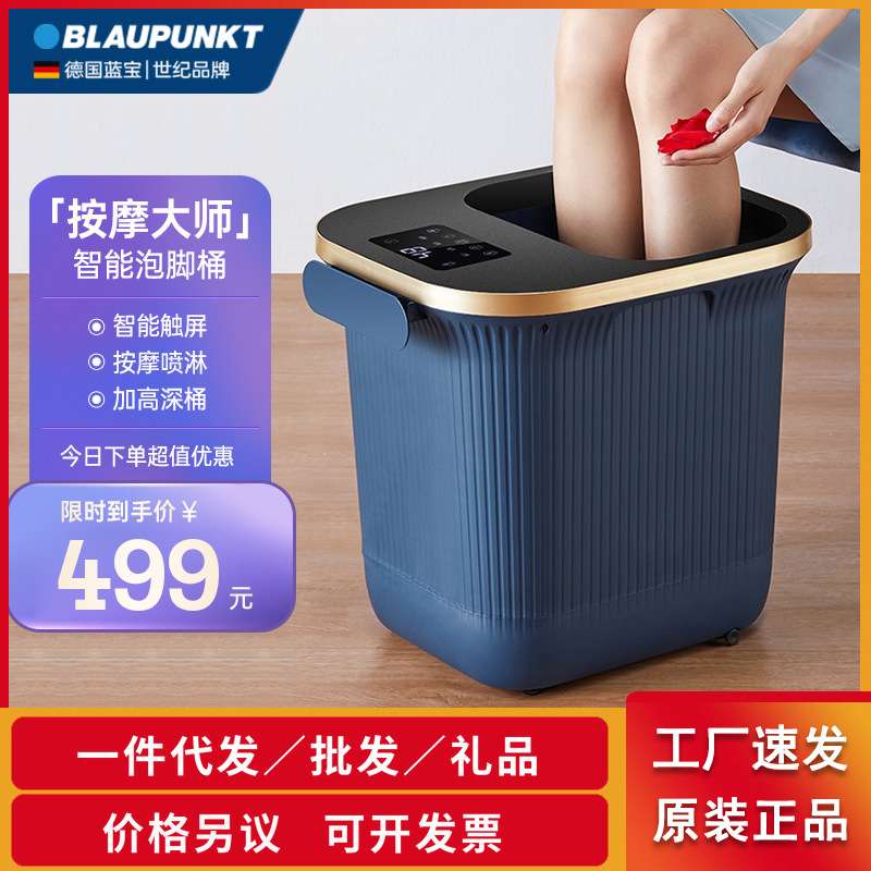 Blaupunkt德国蓝宝泡脚桶足浴盆家用加热恒温按摩洗脚盆足浴器