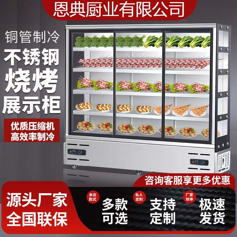 恩典串串展示柜麻辣烫点菜炸串熟食烧烤店水果保鲜冷藏风幕柜