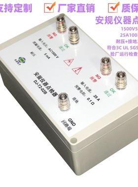 DJ-T2-02B耐压接地二合一点检器3C验厂检查点检仪效验工装点检盒