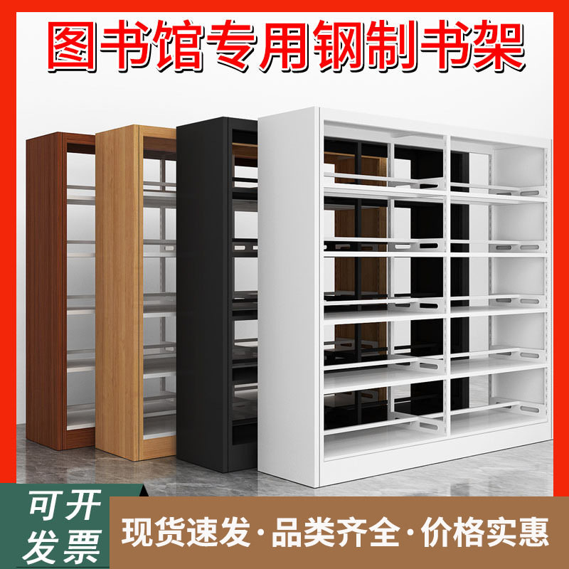钢制书架文件架铁艺架图书馆架阅览室专用书柜家用落地置物铁架子