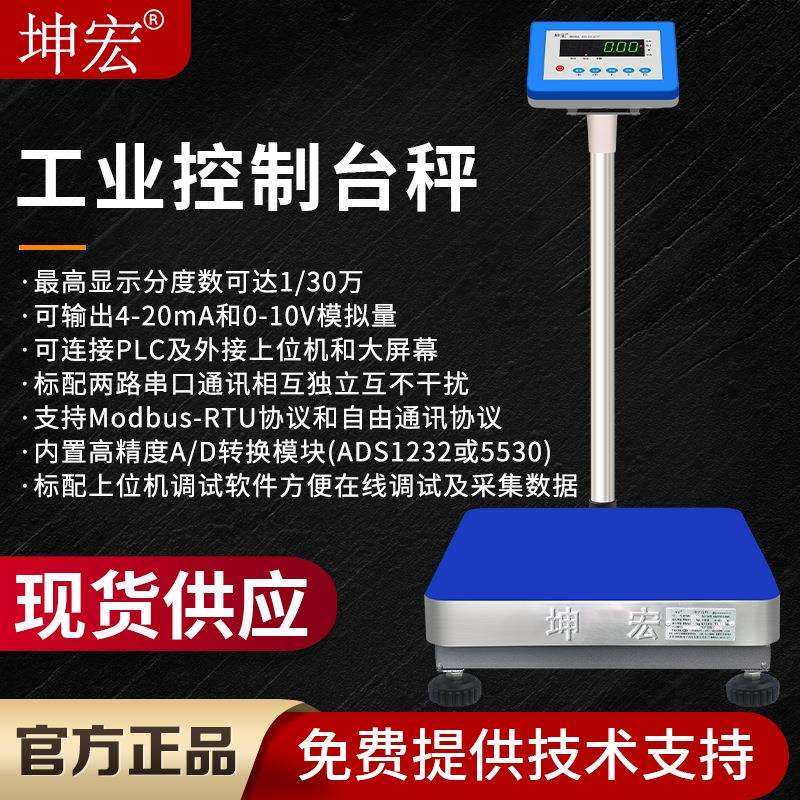 坤宏A3-1工业控制台称RS485Modbus-RTU协议0-10V4-20ma电子秤