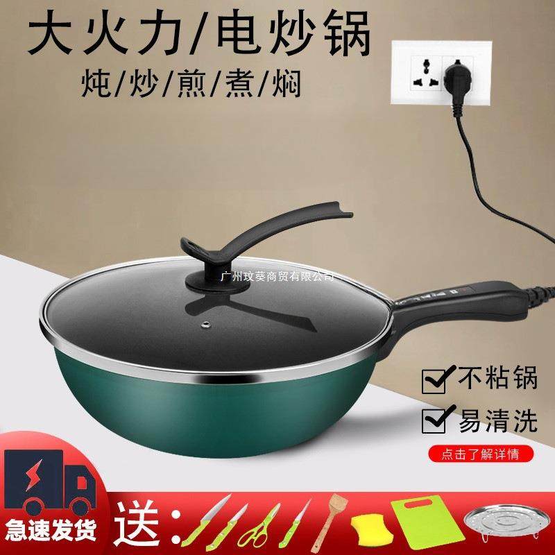 电炒锅家用多功能电炒菜炒锅一体式电锅电用不粘锅宿舍插电电炒埚