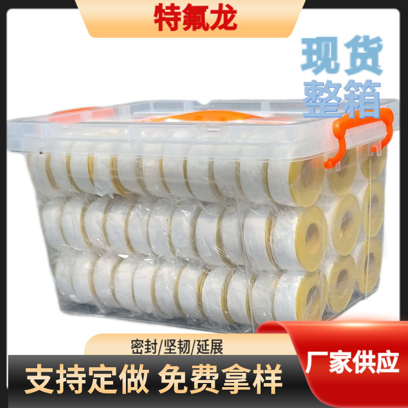 生料带加宽加厚密封带生胶带整箱100卷水暖家用工程带高强度18米