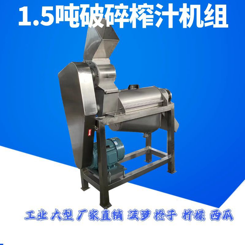 鲁强500kg胡萝卜渣分离榨汁机