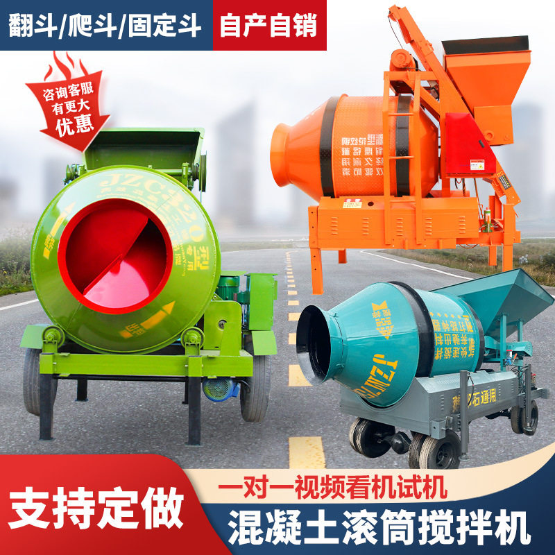 滚筒搅拌机水泥铲车自动上料750/1000型工地混凝土固定斗搅拌机