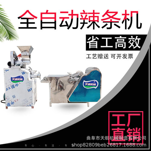 网红小吃辣条机 成套辣片机 面粉膨化机创业设备