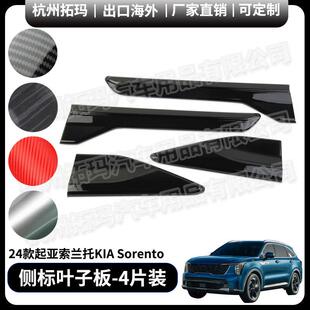适用24款起亚索兰托KIAsorento侧标叶子板改装饰件汽车配件用品