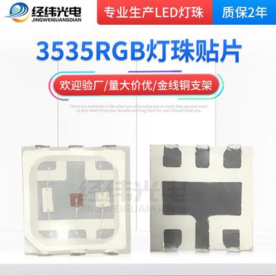 3535RGB灯珠贴片红绿蓝3535rgb七彩灯珠3535RGB0.2W六脚七彩灯珠