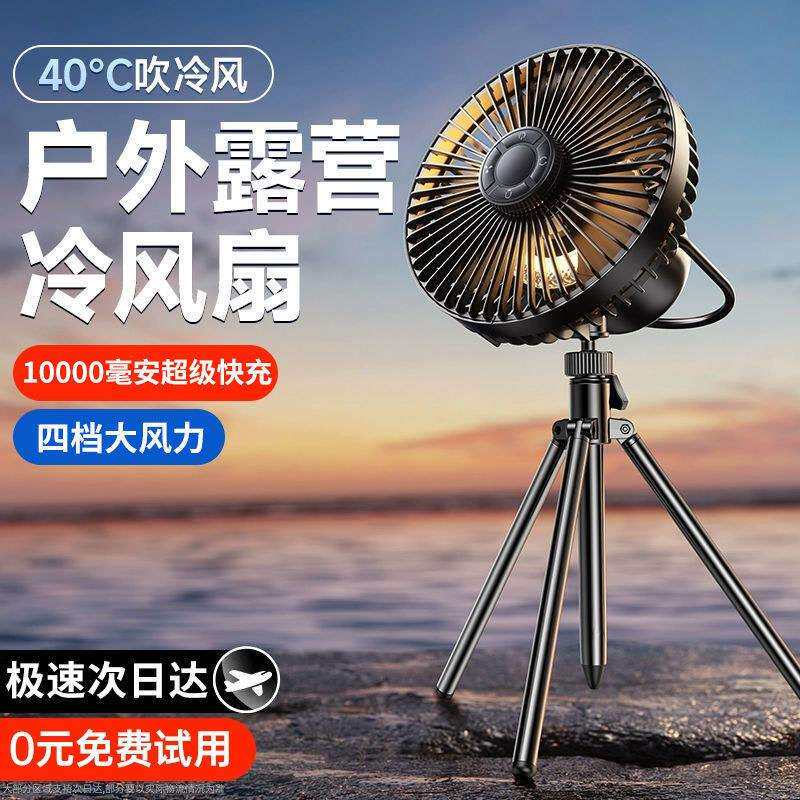 户外露营风扇随身携带野营usb充电吊扇桌面升降桌上小型夜灯