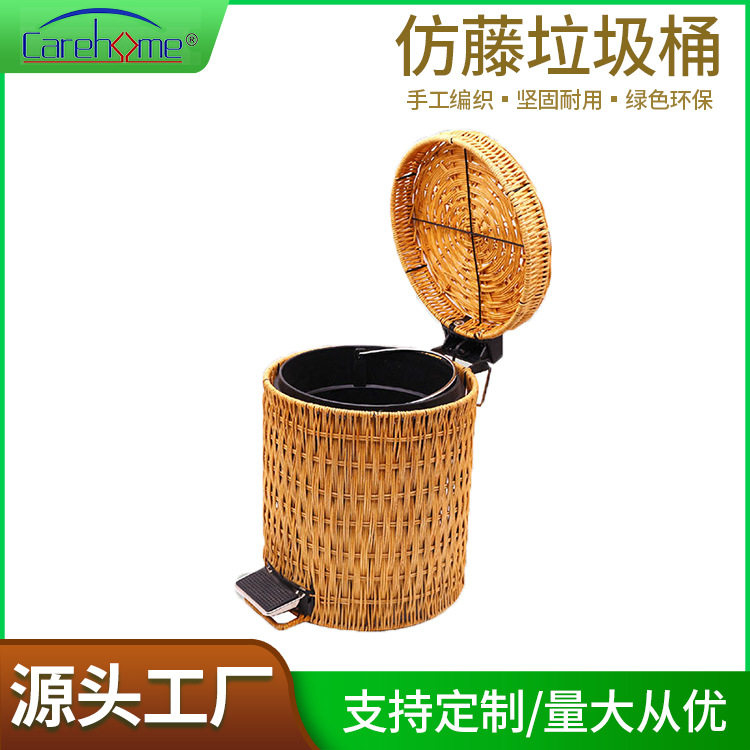 酒店脚踏藤编手工垃圾桶