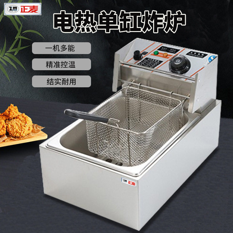 正麦商用炸炉煮面炉电热多功能炸鸡摆摊单缸电炸炉小型电力炸炉