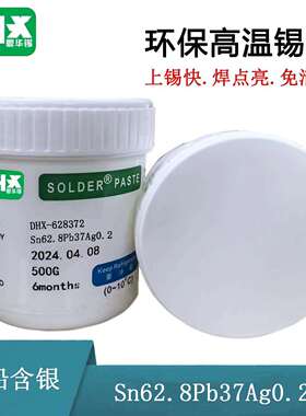 STM贴片焊锡膏Sn62.8/Pb37/Ag0.2锡浆4号粉有铅含银0.2锡膏