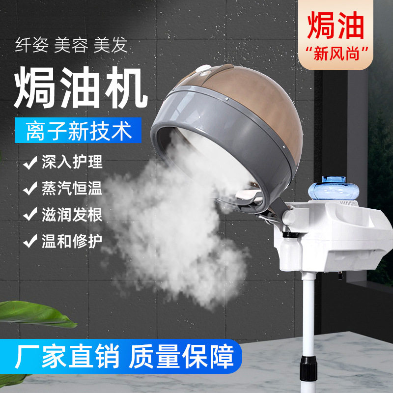 美发蒸汽焗油染发定型恒温机