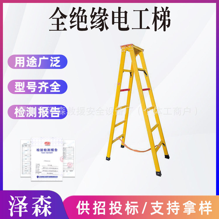全绝缘玻璃钢梯子电力施工作业绝缘人字梯3米人字电工梯