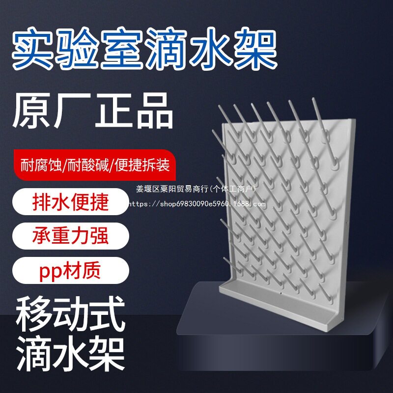 化验室单双面烧杯架器皿可调棒高密度实验室干架凉架PP滴水沥水