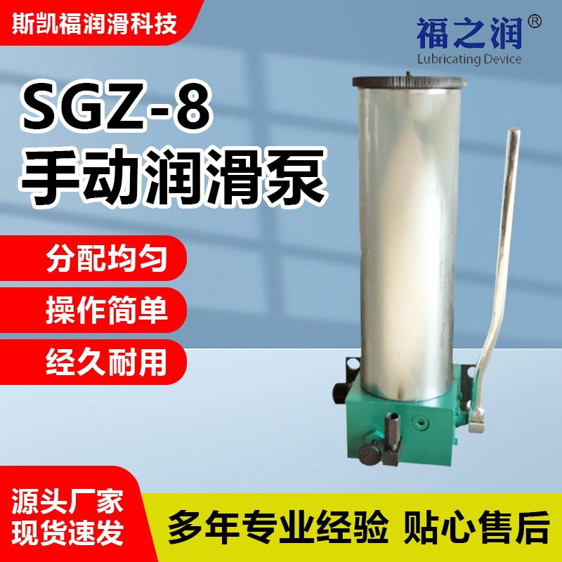 厂家批发手动润滑泵SGZ-8  单、双线集中润滑系统