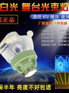 20R17R440W371W480W580W摇头光束灯灯泡330W/350W/380W舞台灯泡
