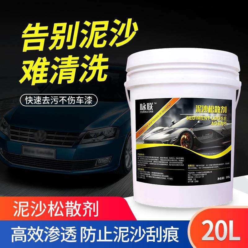 工厂直销汽车泥沙松散剂洗车免擦拭预洗液水蜡泥土松动分解剂大桶