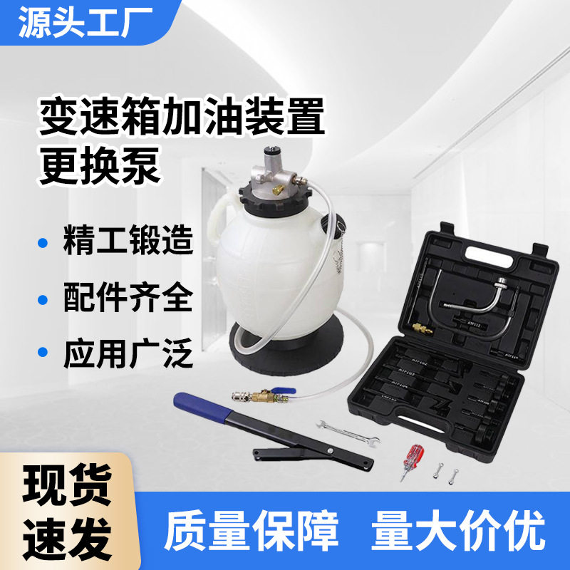 7.5L手动变速箱油更换机抽油机加油机波箱油加注器工具15个接头