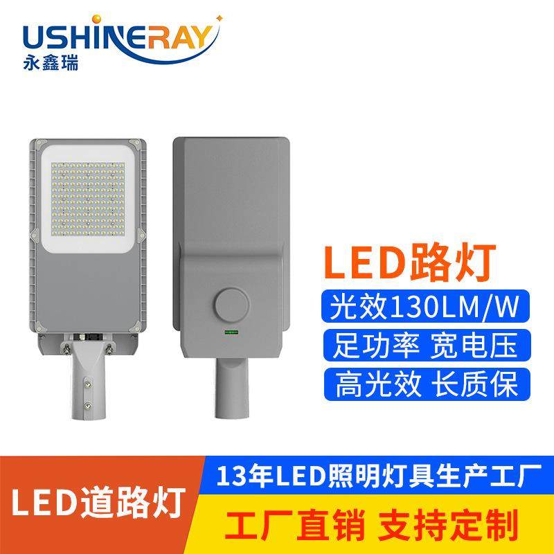 道路照明灯具户外高低速公路人行车道市电节能压铸led道路灯200w