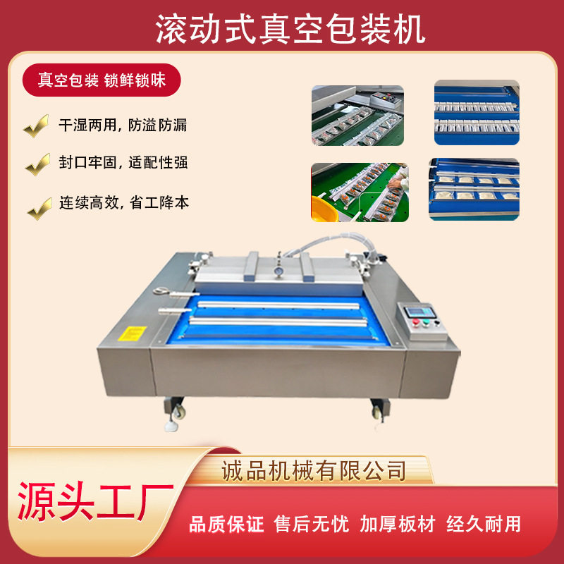 商用酱牛肉滚动式真空包装机连续式香肠真空包装机袋装醪糟包装机