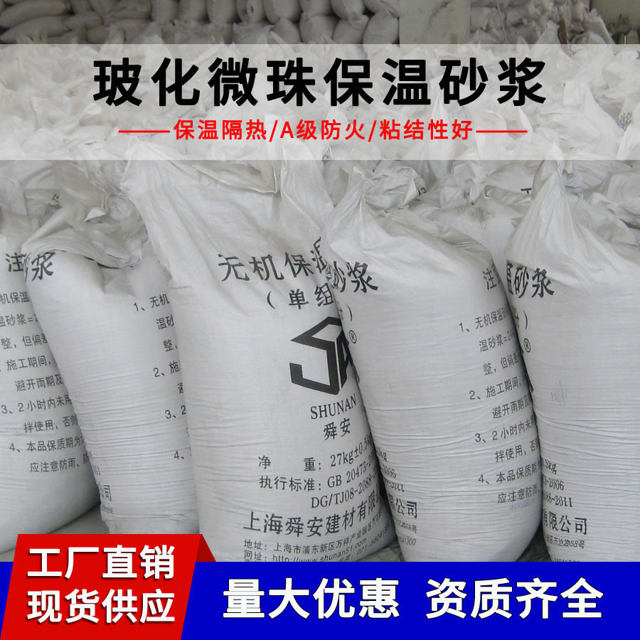 厂家轻聚料无机外墙保温砂浆