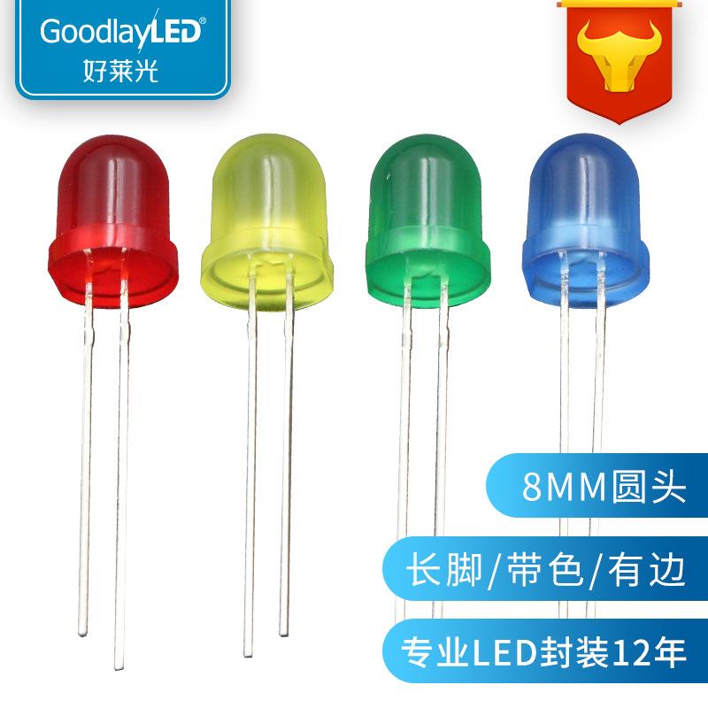 直插式led发光二极管f8/8mm圆头带色长脚有边白红蓝绿LED草帽灯珠