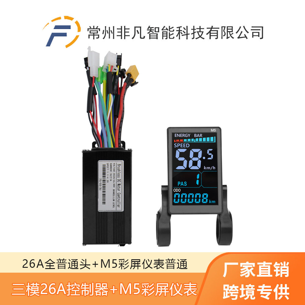 滑板车锂电改装配件36V48V26A三模控制器+M5彩色液晶显示屏套装