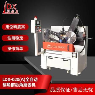LDX-020(A)全自动摆角型前后角磨齿机全自动磨齿机锯片研磨机