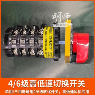 风机4/6级调速开关高低速转换化旋钮密集烤房控制器单三相垒德株