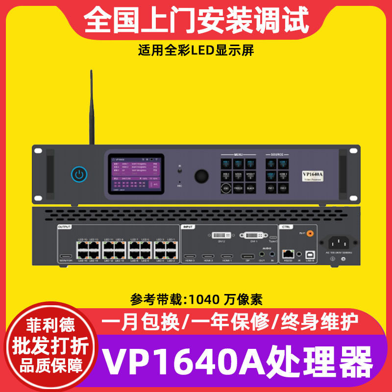 灰度HD-VP1640A全彩电子屏led显示屏视频处理器室内广告屏控制器