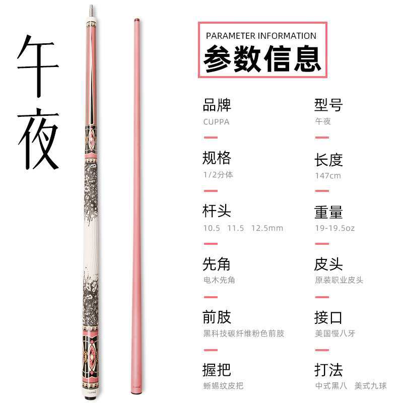 女士粉色碳纤维中式黑八台球杆
