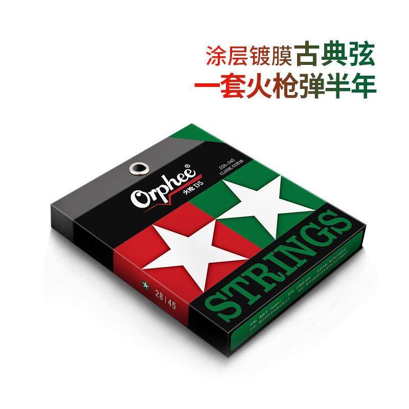 Orphee奥路菲古典琴弦手感顺滑音质丰富防锈琴弦古典吉他琴弦一套