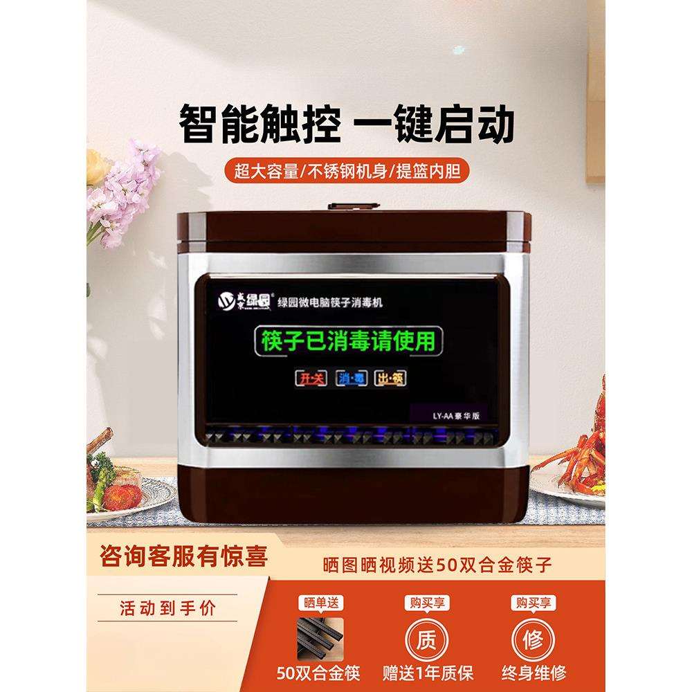 盛京绿园智能全自动筷子消毒机餐厅商用杀菌微型电脑触屏筷子盒