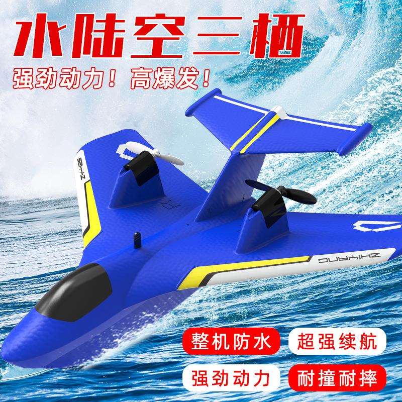 志扬三栖水陆空水上起遥控飞机航模电动玩具飞机儿童玩具泡沫飞机