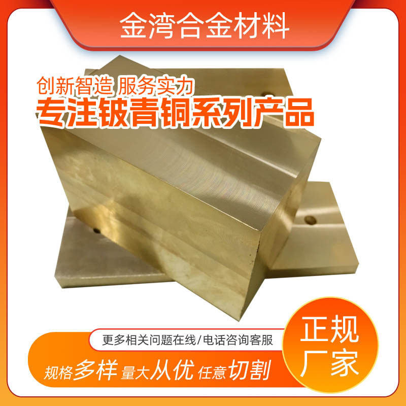 金湾C17200铍青铜板铍铜棒现货零切多规格可选现货充足
