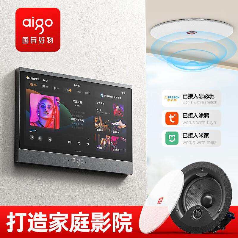 爱国者吸顶音响背景音乐主机家用客厅重低音家庭影院音箱系统控