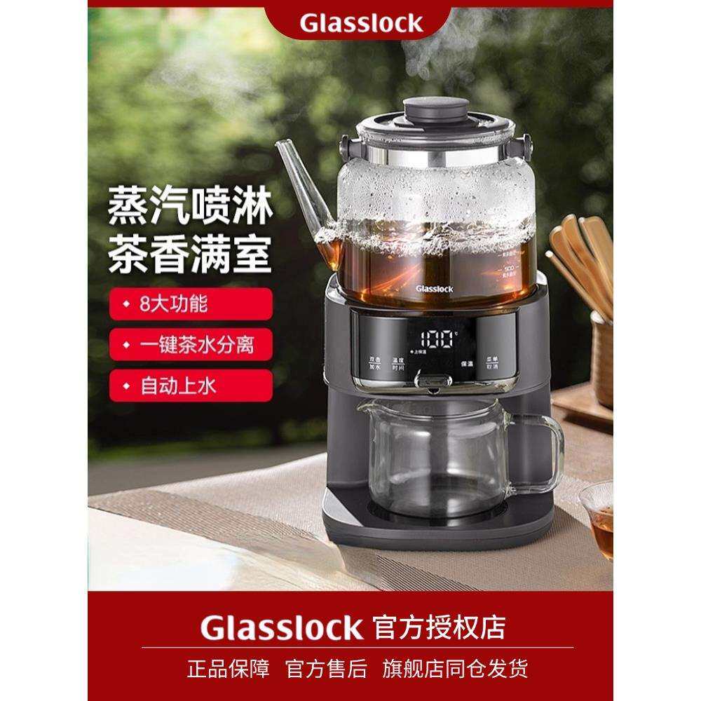 Glasslock盖朗煮茶器恒温养生萃茶机自动上水一体蒸汽喷淋