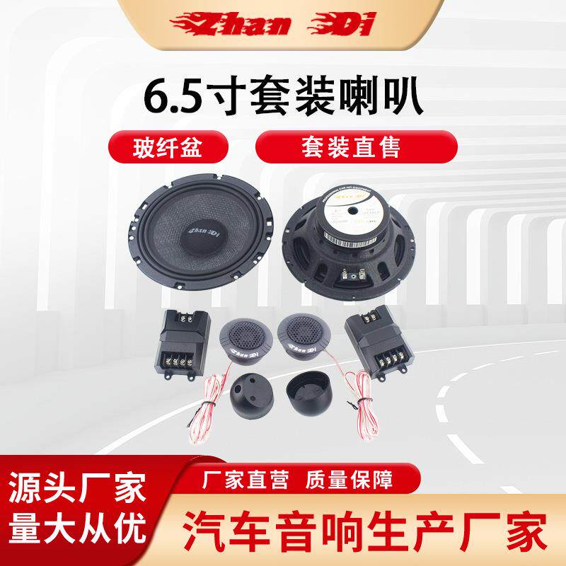 6.5寸套装喇叭玻纤盆汽车改装中高低音带分频器车用大功率