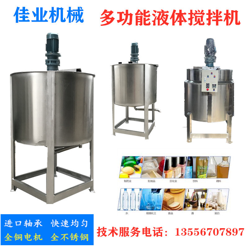 不锈钢立式密封多功能搅拌罐