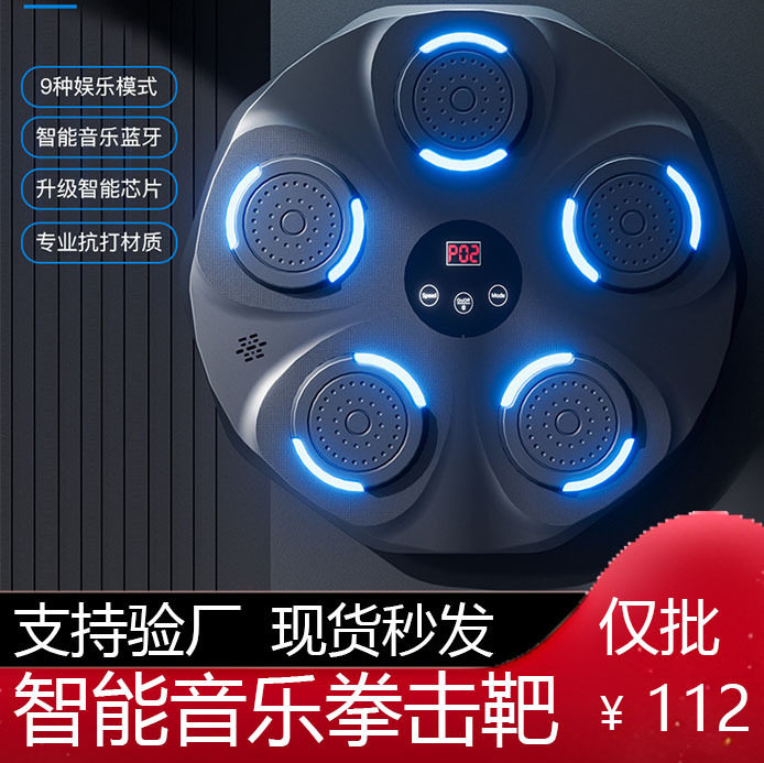 智能音乐拳击机墙靶网红反应靶家用儿童打拳挂墙训练器材多功能